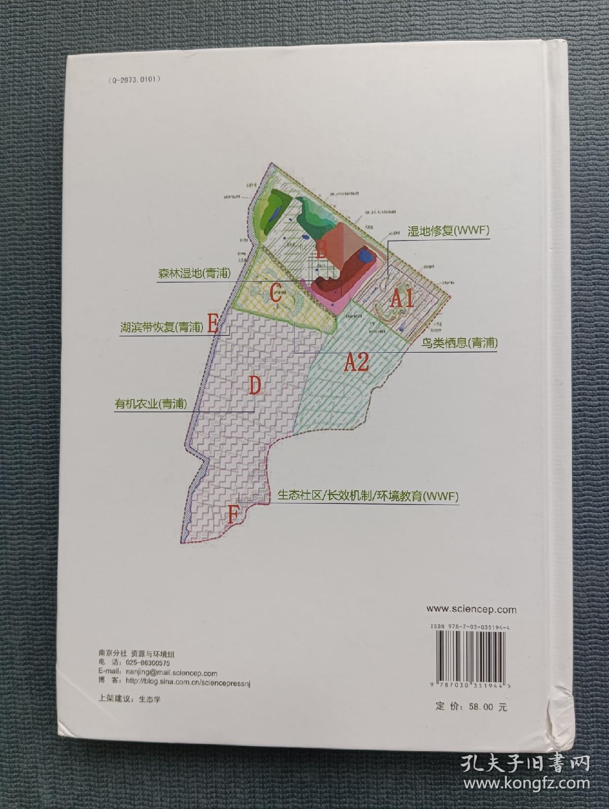 湿地修复工程：上海大莲湖模式*一版一印，内页无翻阅痕迹无划写