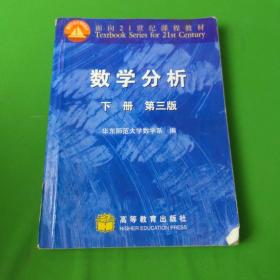 数学分析 下册（第三版）