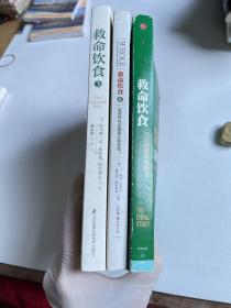 救命饮食：中国健康调查报告