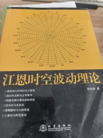 江恩时空波动理论