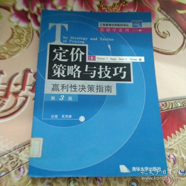 定价策略与技巧：赢利性决策指南第3版 馆藏 正版 无笔迹