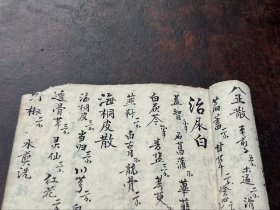 旧藏 手抄【湯藥底】孤本，含酒、丹方与膏药方、不乏灵丹妙药偏方、经验良方，古医师稿本传家之作。值得收藏。居家必备，可学习，或传家，或借鉴养生，亦可珍藏传世！