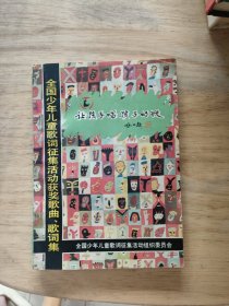 让孩子唱孩子的歌