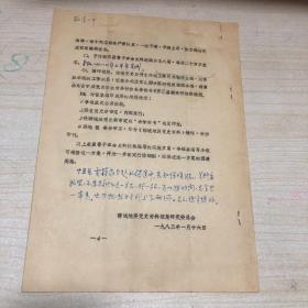 冀鲁豫革命史料征集编写小组活动方案（送审稿）