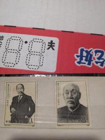 邮票 J.123 董必武主席 董必武同志诞辰一百周年 一套2枚 中华人民共和国副主席、代主席