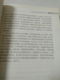 中国特色社会主义理论体系研究