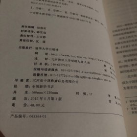 蜜蜂华报 研究/北大新闻学研究会学术文库