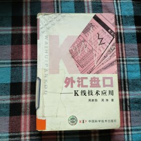 外汇盘口——K线技术应用