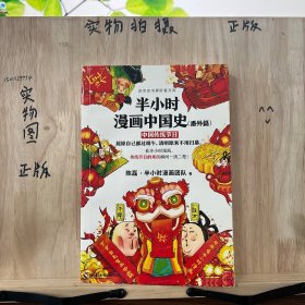 半小时漫画中国史（番外篇）：中国传统节日（屈原自己都过端午，传统节日的来历瞬间一清二楚！）