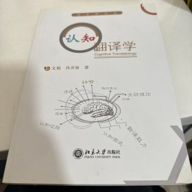 认知翻译学