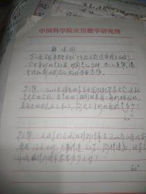 中科院数学系徐广善教授手写第八届全国华罗庚金杯少年数学邀请赛手写解说词16开5张---未署名