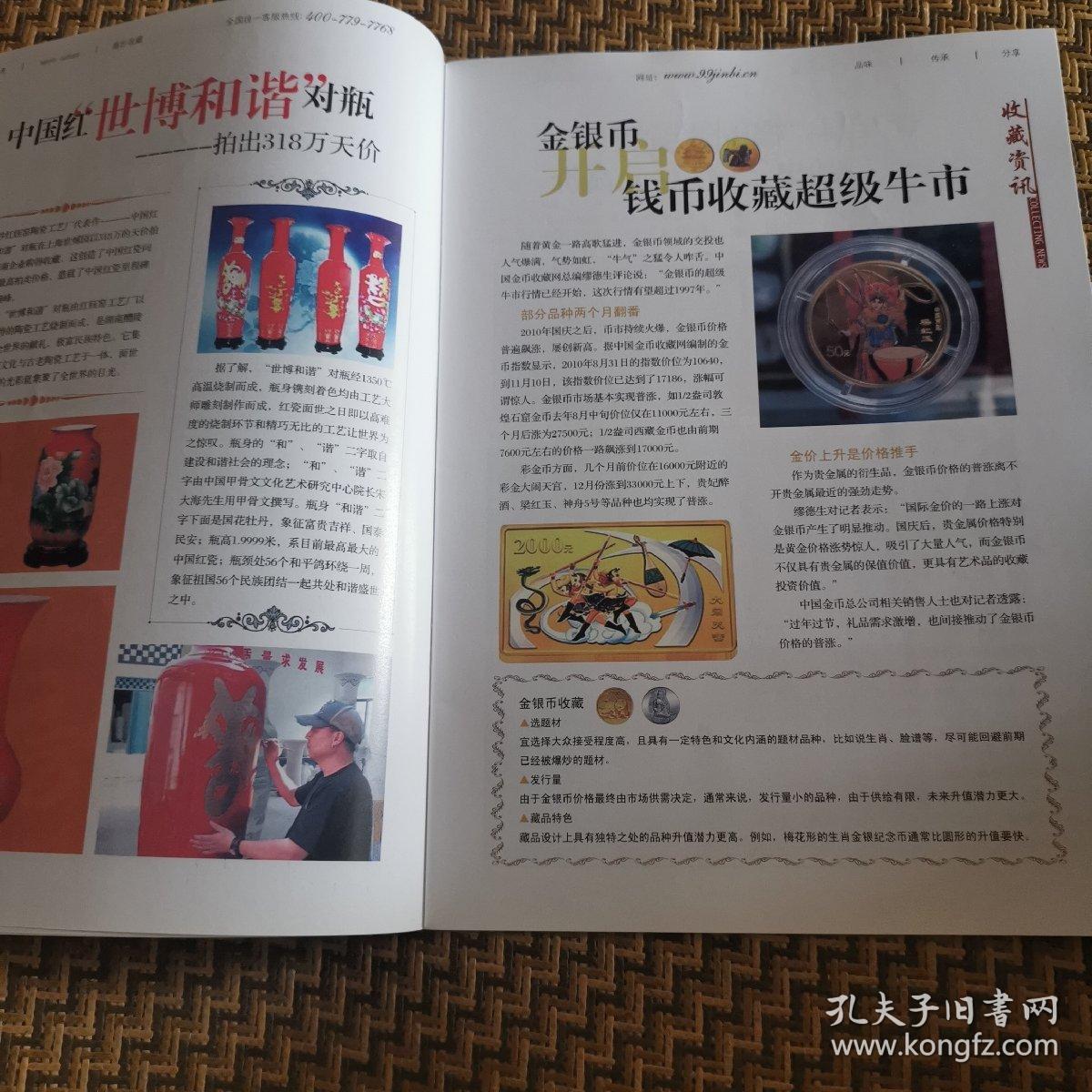 翰林文化收藏品专刊2011年下半年