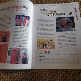 翰林文化收藏品专刊2011年下半年