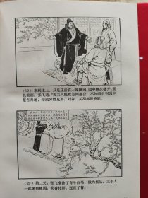 三国演义（绘画本）五卷全