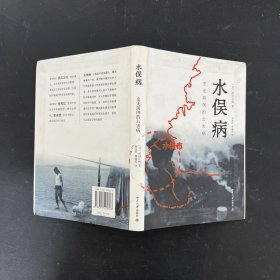 水俣病：史无前例的公害病