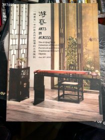 北京保利拍卖2018年春季 游艺 积庆堂 手作家具与中国传统文房陈设35