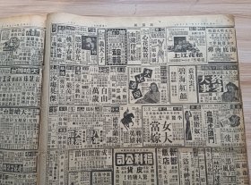 1948年1月15日新闻报一张（7-10版）,内有新学府与新青年-江大（江南大学）访问记，花纱布管制在陕西（厂商华商棉农三种反应观点不同），湘西酉水开始政治五处工程同时动工，梅县赈济舞弊-县人已提起公诉，滇西边境山民反对铲除烟苗，另有电影戏剧餐饮广告众多（袁美云主演钜片-碧海红颜-幽期密约、爱幻情变、备夜私奔、碧海玉沉，特别重映香艳风趣钜片-李丽华、王豪、洪波联合主演-女大当嫁等）等