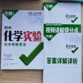 初中化学实验与中考新考法