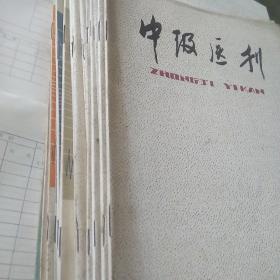 中级医刊