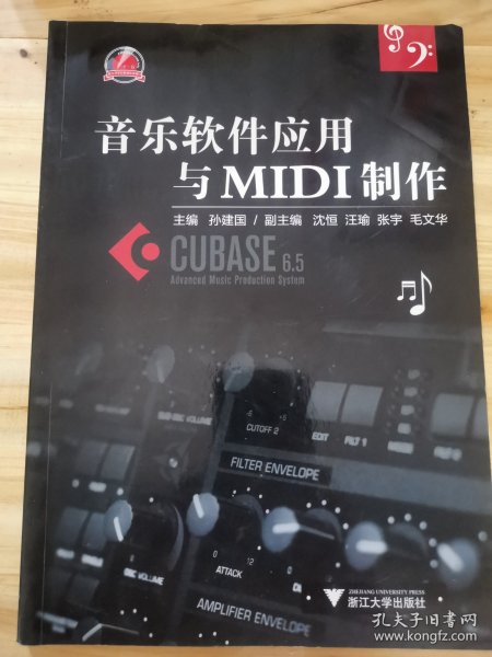 音乐软件应用与MIDI制作