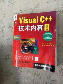 Visual C++ 技术内幕（第四版）