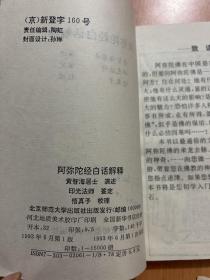 阿弥陀经白话解释