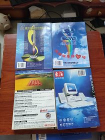 电脑报 《1994、1995、1996、1997、1998、1999、2000、2001、2002、2003、2004、2005、2007合订本上下册》13年,26本合售