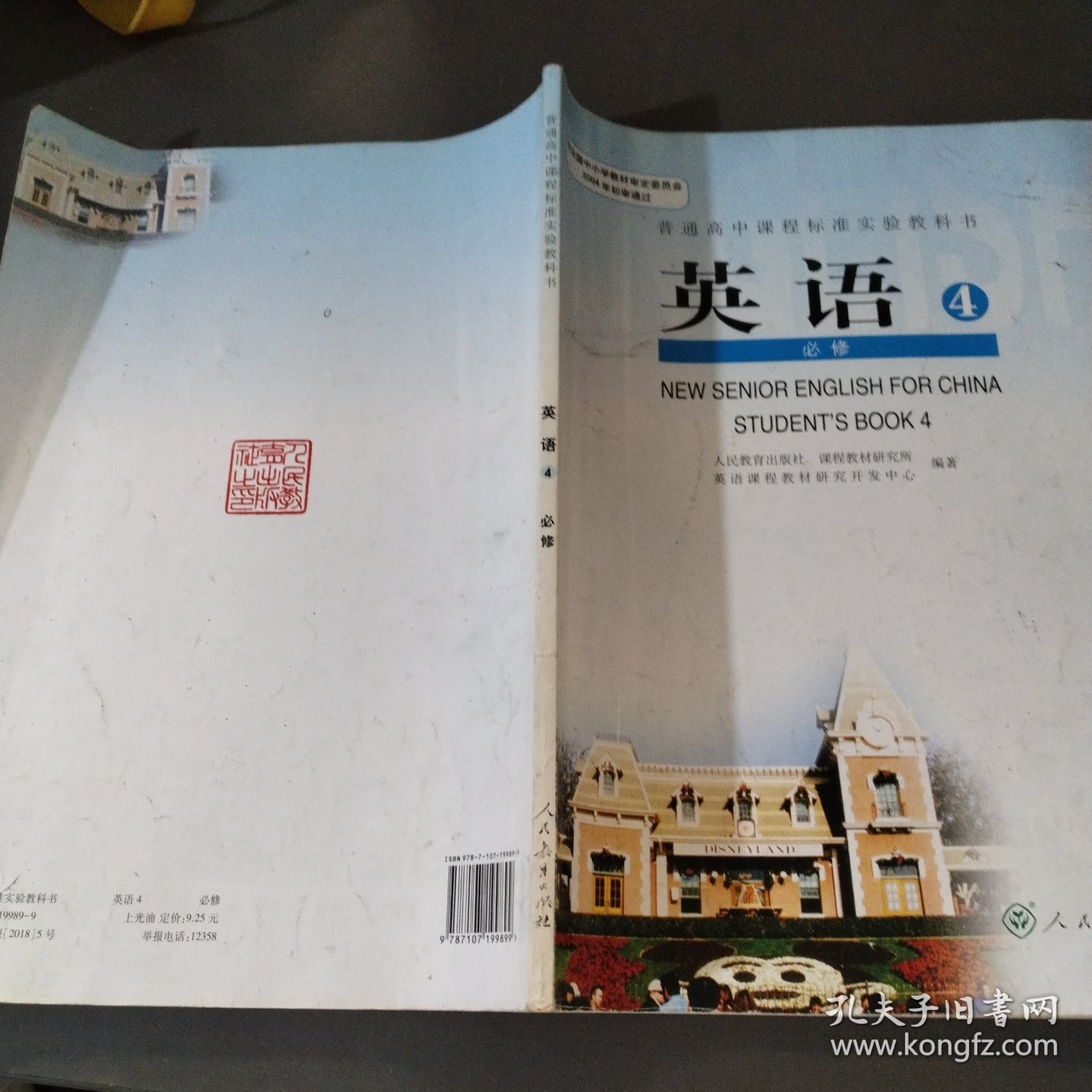 普通高中课程标准实验教科书英语4.必修