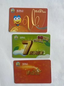 来伊点购物优惠卡（3张）