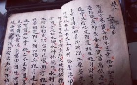 清代命理手抄本