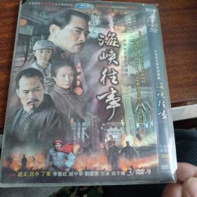 大型电视连续剧:海峡往事(3碟装DVD 完整版)