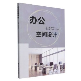 办公空间设计