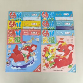 幼儿画报3～7岁 2021年(11月全3册，12月全3册)