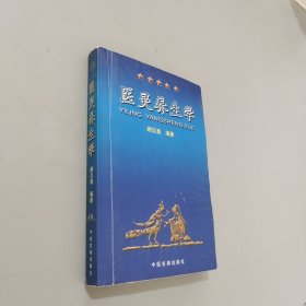 医灵养生学