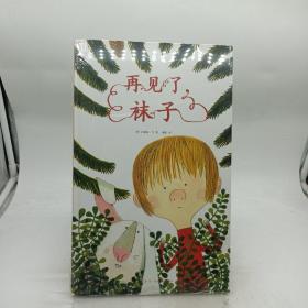 再见了 袜子