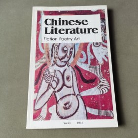 Chinese Literature Fiction Poetry Art（英文）1988