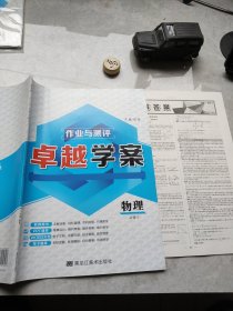 卓越学案作业与测评物理必修2赵青