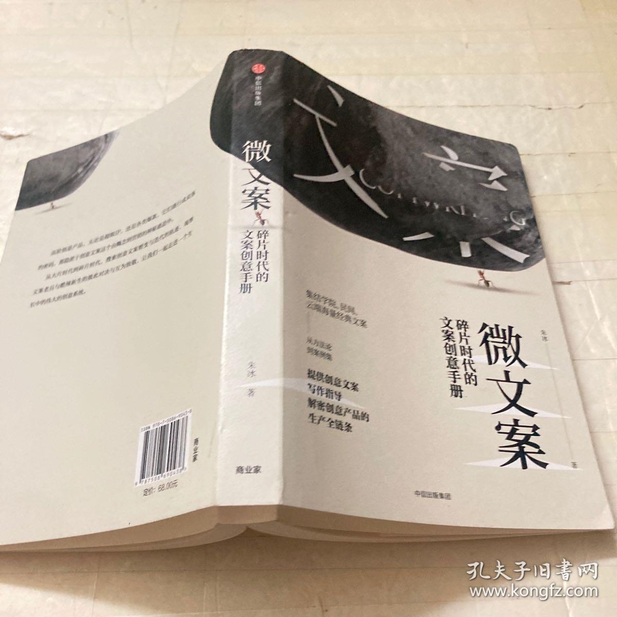 微文案：碎片时代的文案创意手册