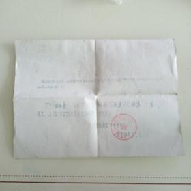 1970年毕业证明书 (刻印油印)