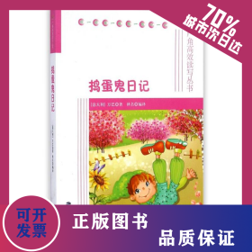 捣蛋鬼日记 9787555002512