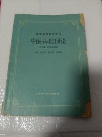 中医基础理论，详情看图介意勿拍