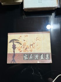 家具烫画集