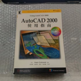 AutoCAD 2000使用指南