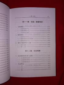 稀缺经典丨中国皇帝制度（全一册精装版）1999年原版老书855页巨厚本，仅印2000册！作者签名本