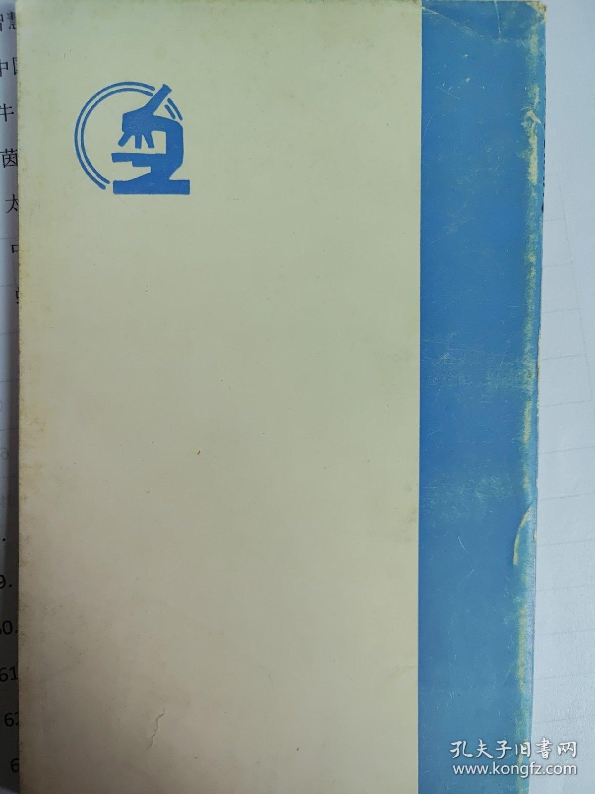 菌儿自传(世界语版)