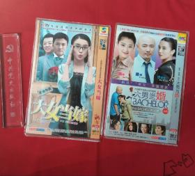 大女当嫁/大男当婚 4DVD【连续剧】