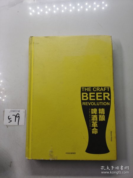 精酿啤酒革命