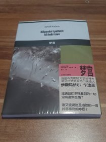 梦宫（斯玛依尔·卡达莱作品）未拆封