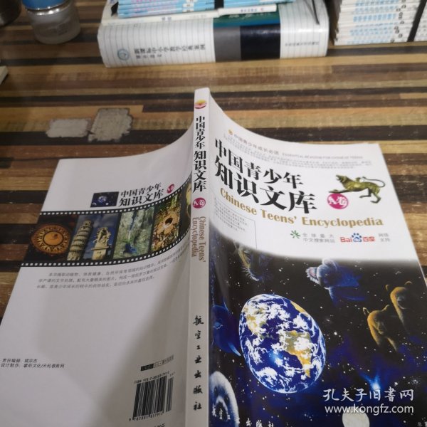 中国青少年知识文库：A卷/中国青少年必读