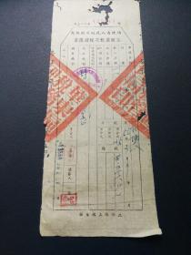工商业税完税证明 1956 砖瓦 荣